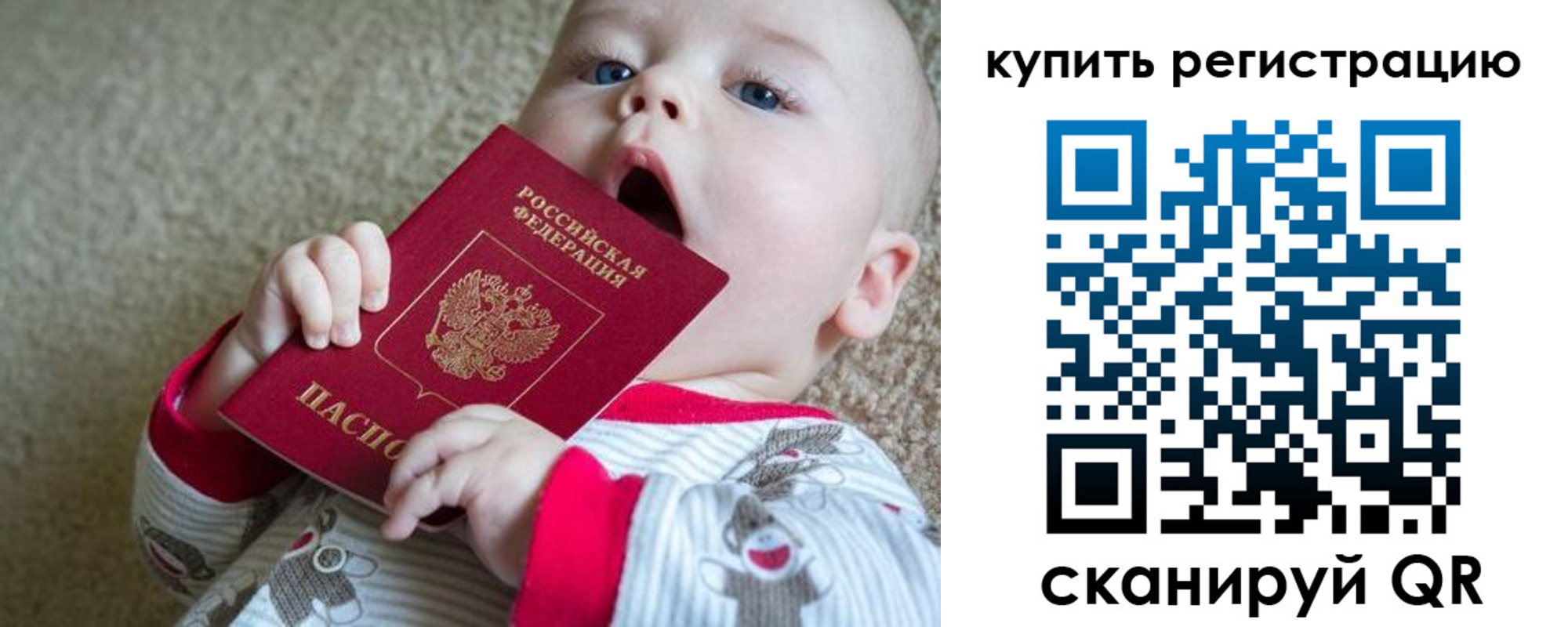 прописка ребенка в Выксе