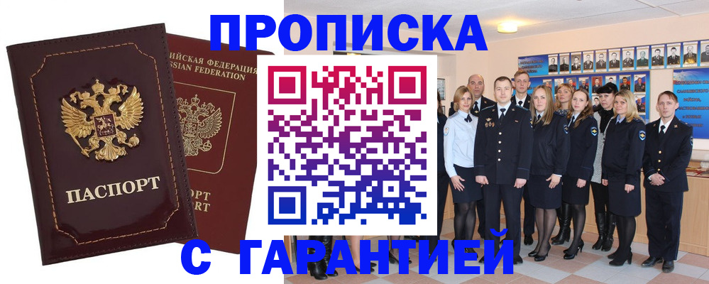 временная регистрация для всех в Выксе