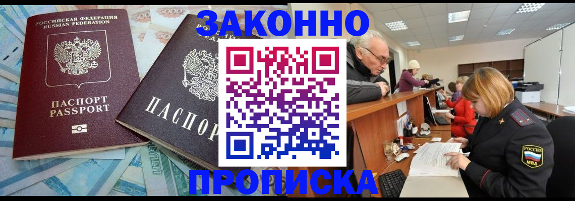 прописка от собственника в Выксе