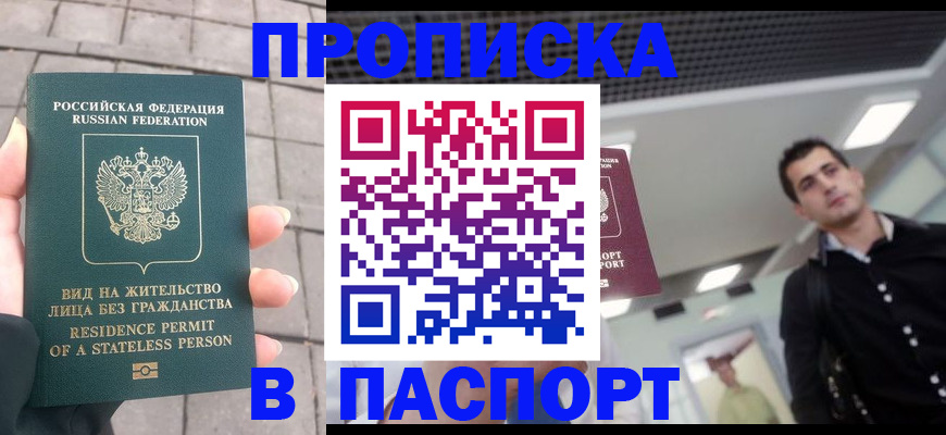 прописка паспорт в Выксе